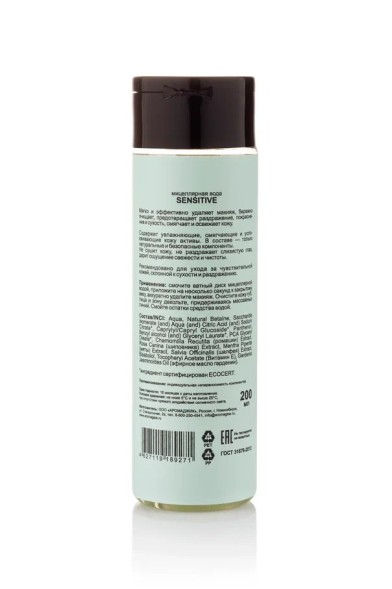 ChocoLatte Мицеллярная вода SENSITIVE, 200 мл