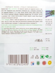 Травяная маска для лица «Уход и Увлажнение» (Herbal Face Pack &amp;quot;Skin Care and Hydration&amp;quot;), 40гр. (Indibird)