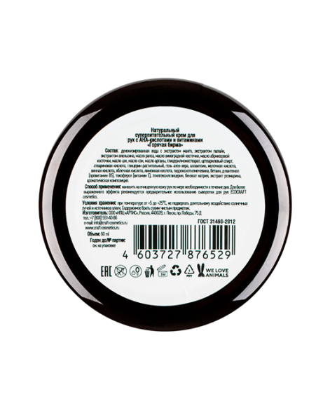 EcoCraft Крем для рук суперпитательный с витаминами и AHA-кислотами  Горячая Бирма, 60 мл