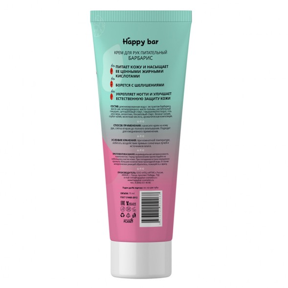 HAPPY BAR Крем для рук питательный &amp;quot;БАРБАРИС&amp;quot;, 75 мл