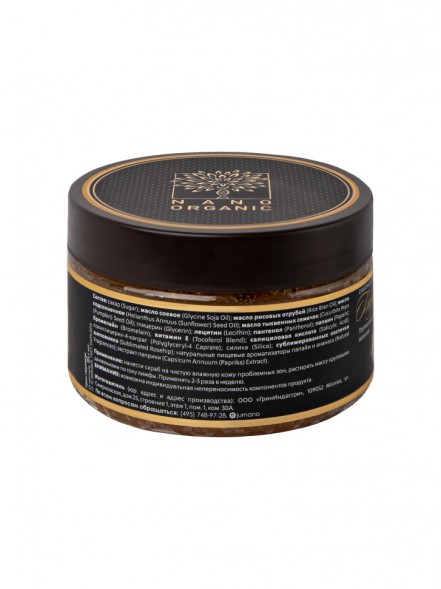 Nano Organic Скраб для тела сахарный Гладкость, 300 мл