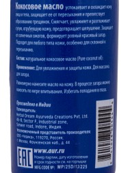 Натуральное кокосовое масло, 100мл. (Aasha Herbals)