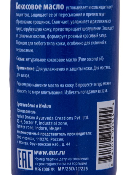 Натуральное кокосовое масло, 100мл. (Aasha Herbals)