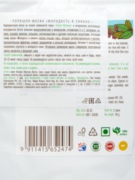 Травяная маска для лица «Молодость и Сияние» (Herbal Face Pack &amp;quot;Youth and Shine&amp;quot;), 40гр. (Indibird)
