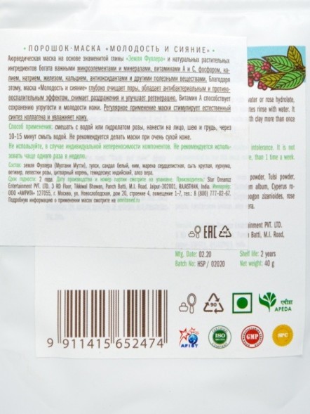 Травяная маска для лица «Молодость и Сияние» (Herbal Face Pack &amp;quot;Youth and Shine&amp;quot;), 40гр. (Indibird)