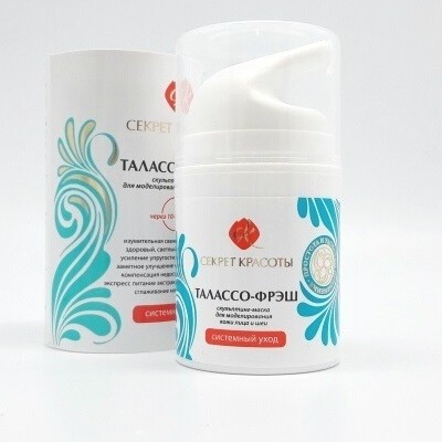 Талассо Фрэш - маска для моделирования кожи лица и шеи, 50 мл. (Секрет Красоты)