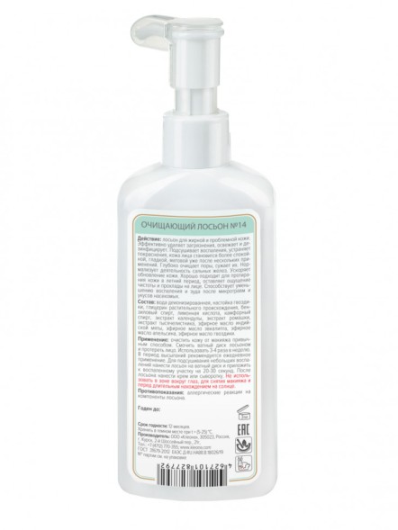 Kleona Лосьон очищающий и охлаждающий для жирной и проблемной кожи №14, 150 мл - Skin