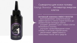 Nano Organic Сыворотка для кожи головы ENERGY BOOSTER Активатор энергии клеток, 100 мл