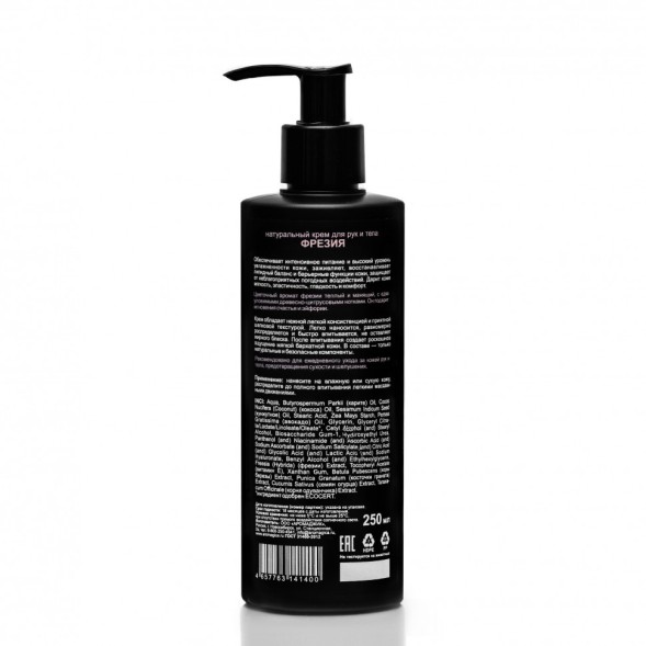 ChocoLatte Крем для рук и тела FREESIA, 250 мл