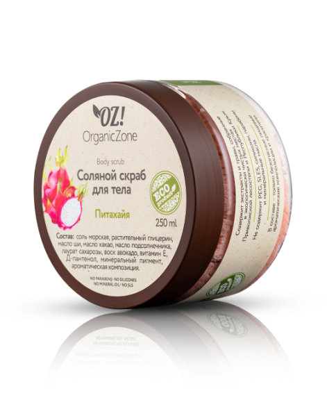 OrganicZone Скраб соляной для тела &amp;quot;Питахайя&amp;quot;, 250 мл