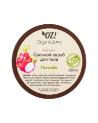 OrganicZone Скраб соляной для тела "Питахайя", 250 мл