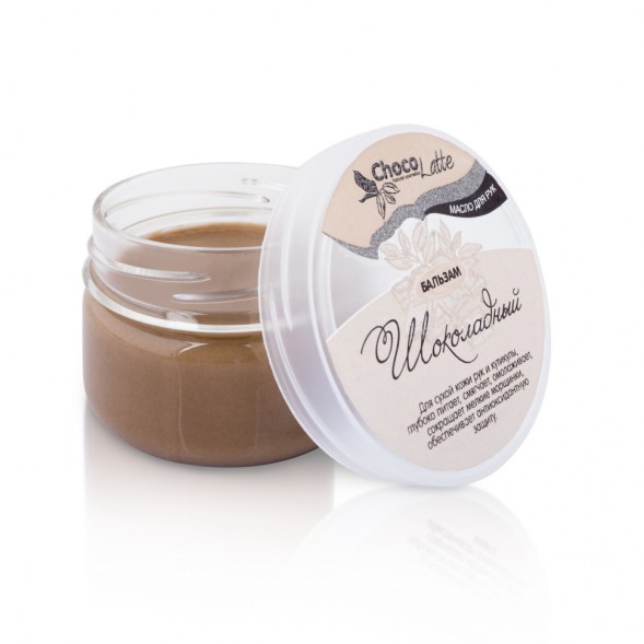 ChocoLatte Бальзам-масло для рук ШОКОЛАДНЫЙ, 60 мл