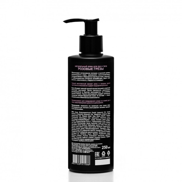 ChocoLatte Крем для рук и тела ROSE DREAMS, 250 мл