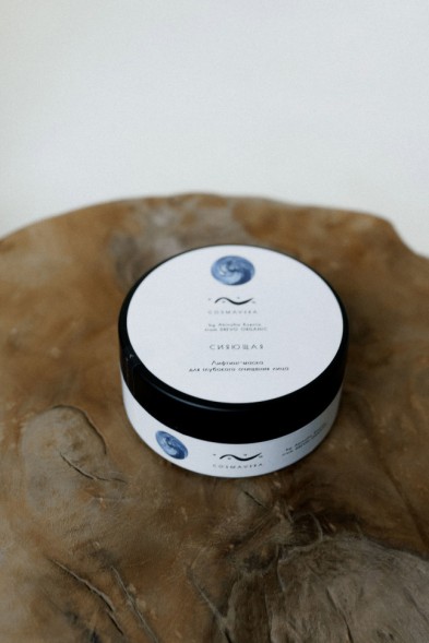 COSMAVERA Лифтинг-маска для глубокого очищения лица &amp;quot;СИЯЮЩАЯ&amp;quot;, 150 гр