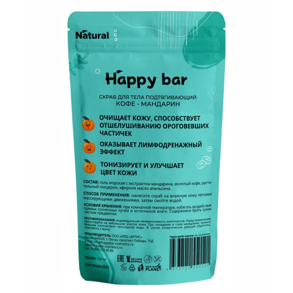 HAPPY BAR Скраб для для тела &amp;quot;КОФЕ-МАНДАРИН&amp;quot;, 150 мл