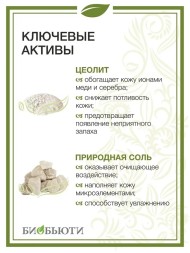Биоскраб БиоБьюти "Для ухода за кожей тела и ног".