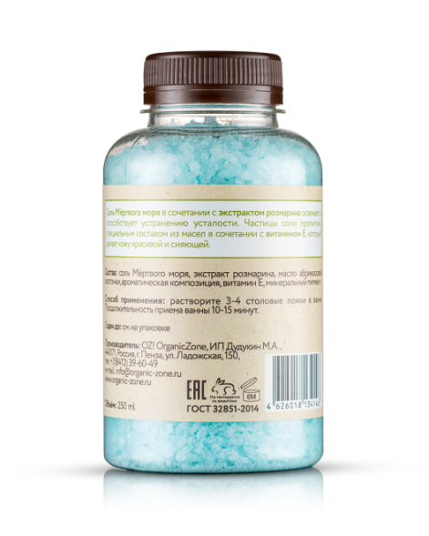 OrganicZone Соль морская для ванн &amp;quot;Остров свежести&amp;quot;, 250 мл